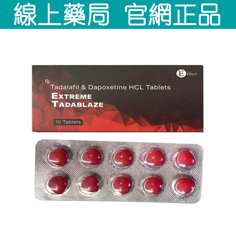 紅鑽 超級雙效犀利士 Extreme Tadablaze 印度雙效 性福時刻 持久享受 10粒入